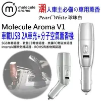 在飛比找蝦皮購物優惠-和霆車部品中和館—Molecule Aroma V1 車載分