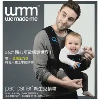 在飛比找蝦皮購物優惠-英國WMM Pao 3P3 原創款 嬰兒揹帶 （9.5成新）