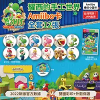 在飛比找蝦皮購物優惠-[台灣現貨] 99免運 switch 耀西的手工世界 Ami