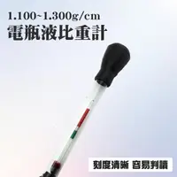 在飛比找momo購物網優惠-【職人工具】185-PRMB 蓄電池檢測儀 比重計硫酸 汽車