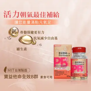 【官方直營/正版通路【寶齡富錦】防護提神健康組-維生素D Omega3(DHA/EPA)(30ml)+寶益他命B群