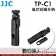 JJC TP-C1 遙控相機握把 / 同 Canon HG-100TBR 桌上型三腳架 相機手柄 R10 G7XIII M50II R50用