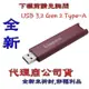 含稅金士頓 Kingston DTMAXA TYPE A 1T 1TB USB 3.2 Gen 2 隨身碟