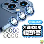 熱賣精品適用於IPHONE14 13 12 11 PRO MAX 鏡機環 鷹眼/閃鑽 稜鑽 鑽石鏡頭貼鑽紋 鷹眼 鏡頭貼