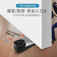 在飛比找Yahoo!奇摩拍賣優惠-門阻報警器家用防賊防偷旅行需備專用的開門隨身警報器防盜門阻器