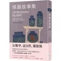 在飛比找PChome24h購物優惠-怪誕故事集