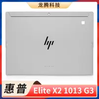 在飛比找露天拍賣優惠-全網低價~HP/惠普 Elite X2 1013 G3 A殼