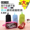 E.dot 加大款旅行收納手提防水透明視窗鞋袋(4色選)