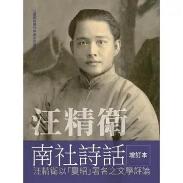 汪精衛政治論述匯校本（一套三冊） - FindPrice 價格網