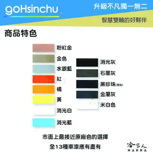 gogoro 專用補漆筆 點漆筆 2s abs Gogoro 2 Deligt 粉紅突襲 石墨灰 玫瑰金 點師傅 哈家人