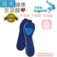 在飛比找i郵購優惠-【海夫健康生活館】天使愛 Angelaid 軟凝膠 舒適鞋墊