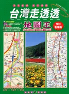 在飛比找三民網路書店優惠-台灣走透透地圖王：增訂新編版－戶外生活