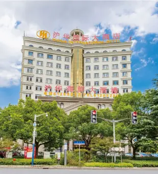 滬華國際大酒店(上海鶴慶路店)Huhua International Hotel (Shanghai Heqing Road)