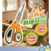 在飛比找樂天市場購物網優惠-台灣現貨 料理剪刀 PERFECT 理想牌 可拆式料理剪刀 