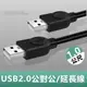 USB2.0公對公銅芯傳輸線對拷線延長線-1m