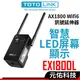 TOTOLINK EX1800L AX1800 wifi6訊號增強器 延伸器 強波器 放大器 無線信號延伸器