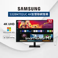 在飛比找PChome24h購物優惠-SAMSUNG三星 32吋 智慧聯網顯示器 M7 S32BM