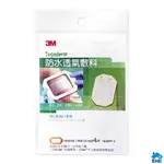 3M 防水透氣敷料 防水敷料 1626 1624 (中小傷口/中大傷口專用)