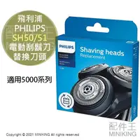 在飛比找樂天市場購物網優惠-日本代購 空運 PHILIPS 飛利浦 SH50/51 原廠