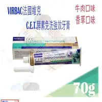 在飛比找Yahoo!奇摩拍賣優惠-法國維克vibac 酵素免洗牙膏-強效型70g --犬貓通用