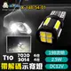 阿囉哈LED總匯_X-148-54-01_T10-7020-6燈+3030-4燈-白光-帶解碼-DC12V-2.5W-198流明