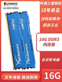 在飛比找Yahoo!奇摩拍賣優惠-kingston/金士頓駭客神條16G DDR3 1600 