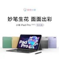 在飛比找蝦皮購物優惠-【領尚數碼】聯想 Lenovo 小新Padpro2022 小