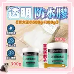 【生活達人】買大送小 GALEN伽蘭強效透明防水膠500G+300G(止漏防水 環保無毒)