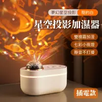 在飛比找momo購物網優惠-【居家用品】星空投影加濕器(居家 七彩夜燈 香薰機 香氛機 