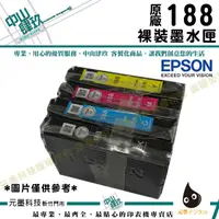 在飛比找蝦皮購物優惠-EPSON T188 / 188 四色一組 含晶片 原廠裸裝