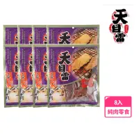 在飛比找momo購物網優惠-【天目雷】MIT純肉零食8入組合(狗零食 狗肉乾 犬貓零食 