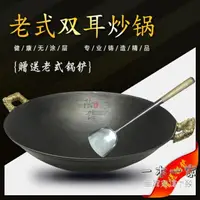 在飛比找樂天市場購物網優惠-鐵鑄鍋 老式傳統雙耳生鐵炒鍋加厚無涂層鑄鐵鍋圓底尖底地鍋燃氣