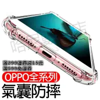 在飛比找露天拍賣優惠-OPPO 防摔空壓手機殼 R17 R15 AX7 Pro A