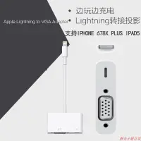 在飛比找蝦皮購物優惠-Lightning對VGA 轉接器 apple to VGA
