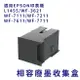 EPSON T6711/T671100 副廠相容廢墨收集盒 適用WF-C5290/WF-C5790