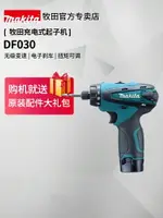 牧田起子機DF030充電式螺絲批小型家用多功能10.8V鋰電動螺絲刀