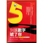 【探索書店339】財務管理 別讓數字唬了你 頂尖會計師教你輕鬆解讀財務報表 商智文化 191121B