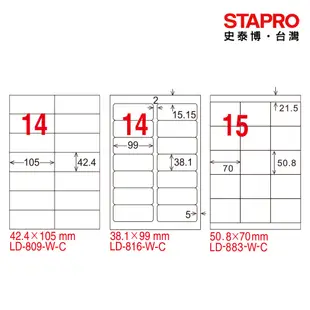 龍德三用列印電腦標籤 LD-809 LD-816 LD-883 A4白色 14/15格 20張/包｜史泰博EZ購