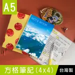 珠友 NB-80055-25 A5/25K方格筆記(4X4MM)/附可撕便條/加厚手札本/萬用記事本/補充內頁