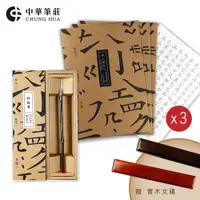 在飛比找蝦皮商城優惠-滿1件送贈品—【中華筆莊】抄經筆＋心經楷書描紅紙3盒入150