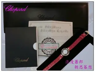 【宏恩典精品】【W2041】Chopard 蕭邦錶 Happy Diamonds Diamond 快樂鑽石 18K金