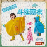 在飛比找蝦皮購物優惠-🔥台灣出貨🔥 兒童雨衣 寶寶雨衣 兒童雨衣斗篷 幼兒雨衣 斗