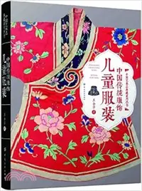 在飛比找三民網路書店優惠-中國傳統服飾：兒童服裝（簡體書）