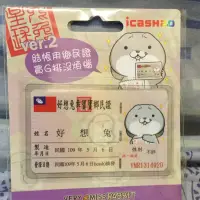 在飛比找蝦皮購物優惠-好想兔-鄉民證 2.0 icash 2.0