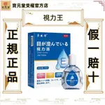 【寶元堂】日本 視力王 /近視 明目 15ML 眼睛護理 護眼 眼霜-沙士