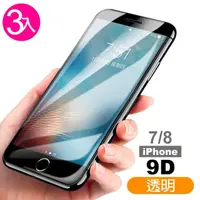 在飛比找momo購物網優惠-iPhone 7 8 滿版9D透明9H玻璃鋼化膜手機保護貼(