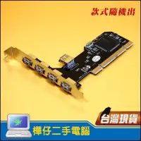 在飛比找露天拍賣優惠-【樺仔3C】桌機 PC用 PCI 介面 轉 4+1 PORT