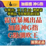 【現貨 免運】LETEN-加藤鷹神G指 10段變頻 雷霆風暴 智能加溫 震動按摩器 按摩槍 按摩棒 金手指 按摩器