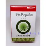 【健康E起來】超視界-台灣綠蜂膠複方膠囊 60粒/盒 PPLS 葉黃素 DHA