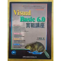 在飛比找蝦皮購物優惠-[旗標] Visual Basic 6.0實戰講座